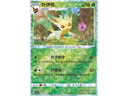 CBB2C 0707/15 Leafeon - Gem Pack Vol.2