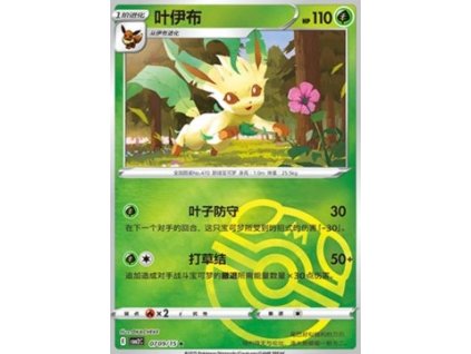CBB2C 0709/15 Leafeon - Gem Pack Vol.2