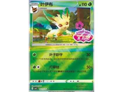 CBB2C 0711/15 Leafeon - Gem Pack Vol.2