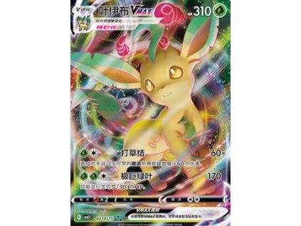 CBB2C 0714/15 Leafeon VMAX - Gem Pack Vol.2