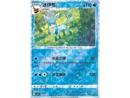 CBB2C 0808/14 Glaceon - Gem Pack Vol.2