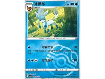 CBB2C 0810/14 Glaceon - Gem Pack Vol.2