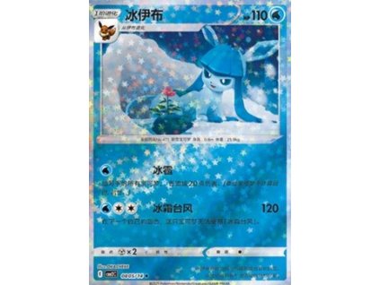 CBB2C 0805/14 Glaceon - Gem Pack Vol.2