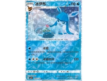 CBB2C 0807/14 Glaceon - Gem Pack Vol.2