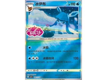 CBB2C 0811/14 Glaceon - Gem Pack Vol.2