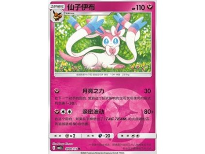 CBB2C 0901/15 Sylveon - Gem Pack Vol.2
