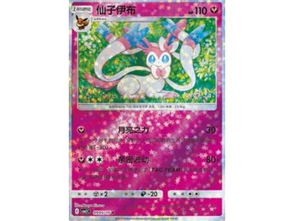 CBB2C 0905/15 Sylveon - Gem Pack Vol.2