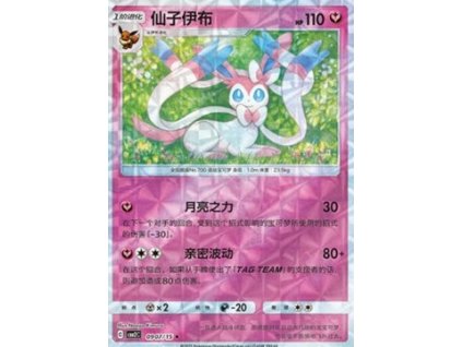 CBB2C 0907/15 Sylveon - Gem Pack Vol.2