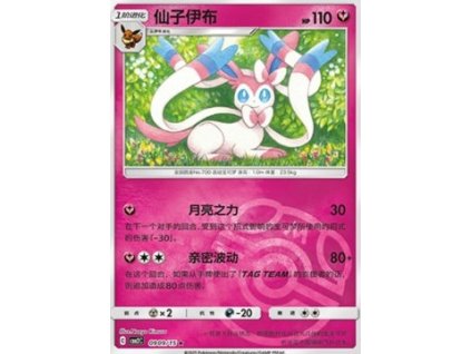 CBB2C 0909/15 Sylveon - Gem Pack Vol.2