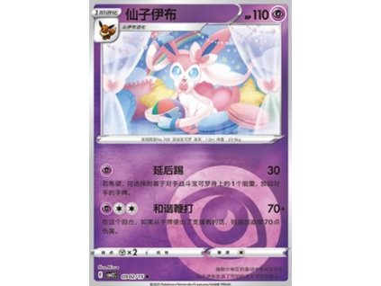 CBB2C 0902/15 Sylveon - Gem Pack Vol.2
