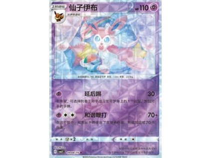 CBB2C 0908/15 Sylveon - Gem Pack Vol.2