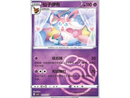CBB2C 0910/15 Sylveon - Gem Pack Vol.2