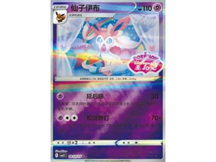 CBB2C 0912/15 Sylveon - Gem Pack Vol.2