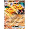 SV2a 006/165 Charizard ex - Pokémon Card 151