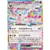 Sv8a 069/187 Sylveon ex - Terastal Festival