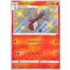 S4a 215/190 Raboot - Shiny Star V