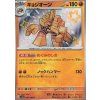 Sv4a 284/190 Naclstack - Shiny Treasure ex