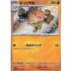 Sv4a 277/190 Primeape - Shiny Treasure ex