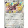 S4a 288/190 Corviknight - Shiny Star V