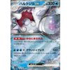 Sv10 032/098 Cetitan ex - The Glory of the Team Rocket