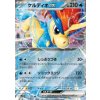 Sv11w 027/086 Keldeo ex - White Flare