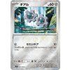 Sv11w 065/086 Klink POKÉBALL - White Flare