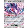Sv11B 069/086 Genesect ex - Black Bolt