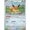 Sv8a 125/187 Eevee MASTERBALL - Terastal Festival