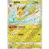 CBB2C 0307/14 Jolteon - Gem Pack Vol.2