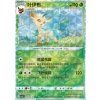 CBB2C 0708/15 Leafeon - Gem Pack Vol.2