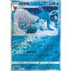 CBB2C 0805/14 Glaceon - Gem Pack Vol.2