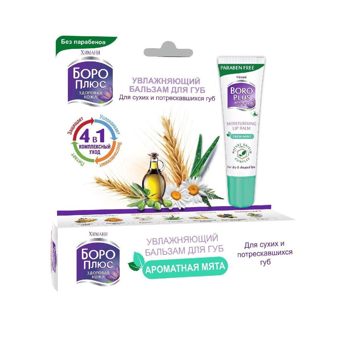 Boro Plus Hydratačný balzam na pery s mätou 10g