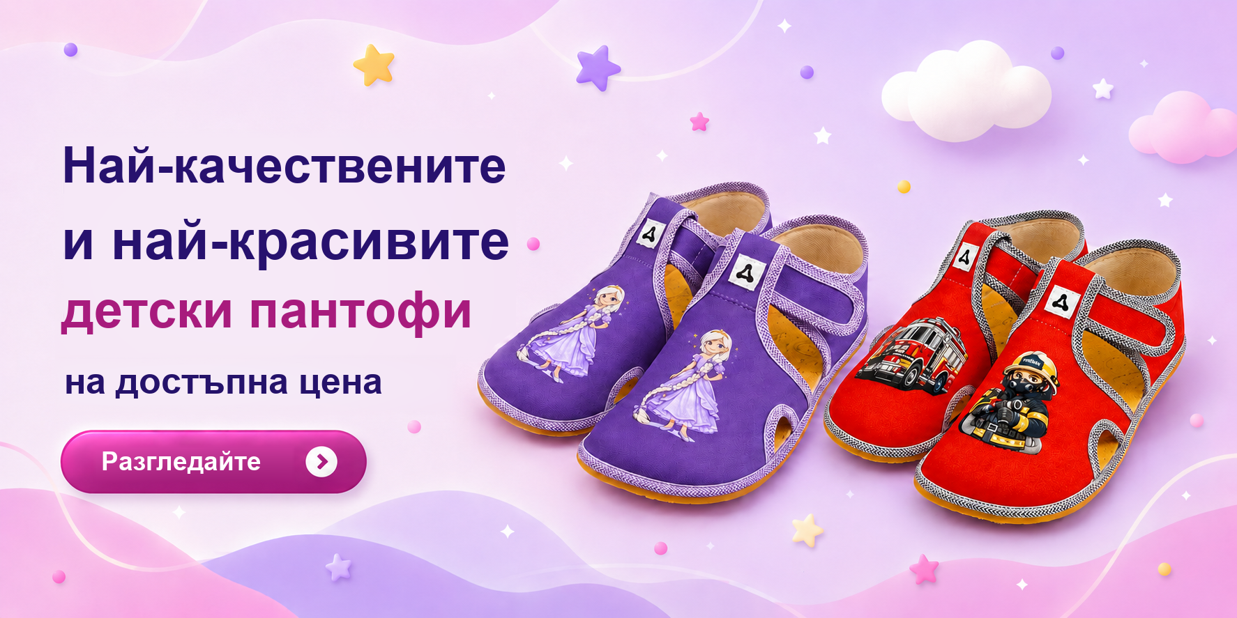 Детски пантофи Antal Rascal