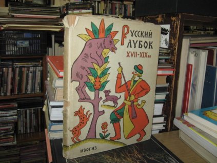 Russkij lubok XVII-XIX vv (rusky)