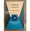 Bohumil Dobrovolný - Technika v kostce