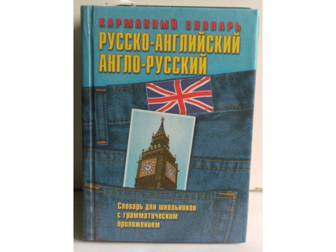 Karmannyj slovar russko-anglijskij i  anglo-russkij