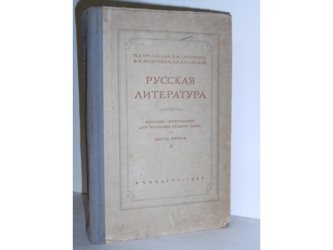 Russkaja literatura. Čast' vtoraja, Učebnik-chrestomatija