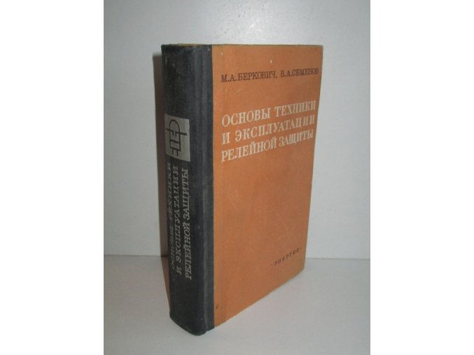 Osnovy techniky i ekspluatacii relejnoj zaščity