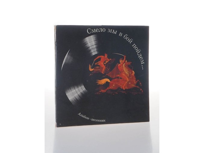 Smelo my v boj pojdem... pesni dlja golosa v soprovoždenii fortepiano