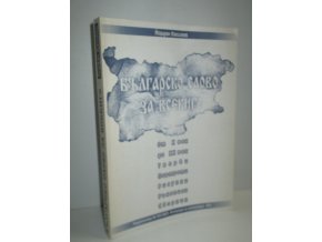 Blgarsko slovo za vsekigo ot X. vek do XX. vek : tvorbi, portreti, risunki