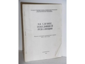 Na službe pobedivšej revoljucii: katalog sovetskogo političeskogo plakata 1918-1921 godov
