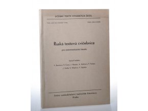 Ruská textová cvičebnice pro elektrotechnické fakulty