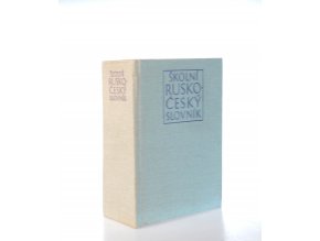 Školní rusko-český slovník (1980, 1983)