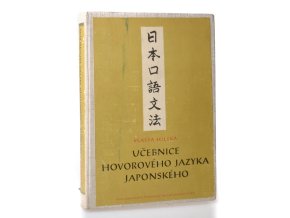 Učebnice hovorového jazyka japonského (1953)