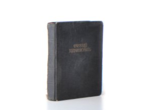 Český kancionál (1956)