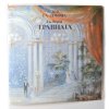 La Traviata (3 LP)