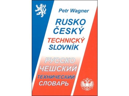 Rusko český technický slovník (Stav Nová - lehce poškozená)