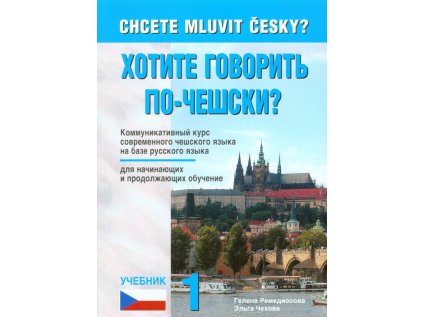 Chcete mluvit česky? Chotite govorit’ po-češski? 1 - 5. vydání (Stav Použité zboží - Běžné opotřebení)