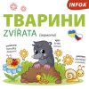 Ukrajinsko-české leporelo - Zvířata (Stav Nová)