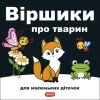 Ukrajinská říkadla (Stav Nová)